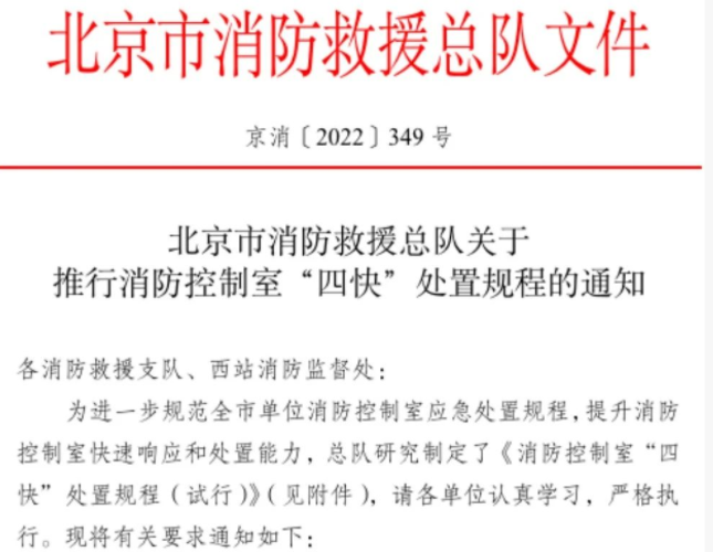 最新通知：消防、安防要“兩室合一”，火警與視頻監控要聯動！