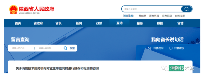 消防技術服務機構能否對同一單位進行維保和年度檢測的官方回復