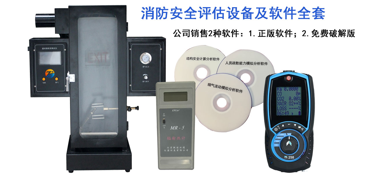 烏魯木齊烏魯木齊消防安全評估設備